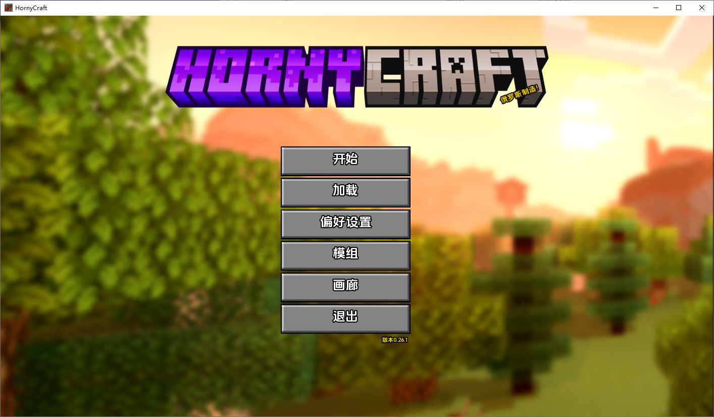 [SLG/汉化] 我的世界H版：我的湿界 HornyCraft Ver0.26.1 PC+安卓汉化版 [多空/4.2G/微云直连]-第1张-游戏-哥特动漫王国