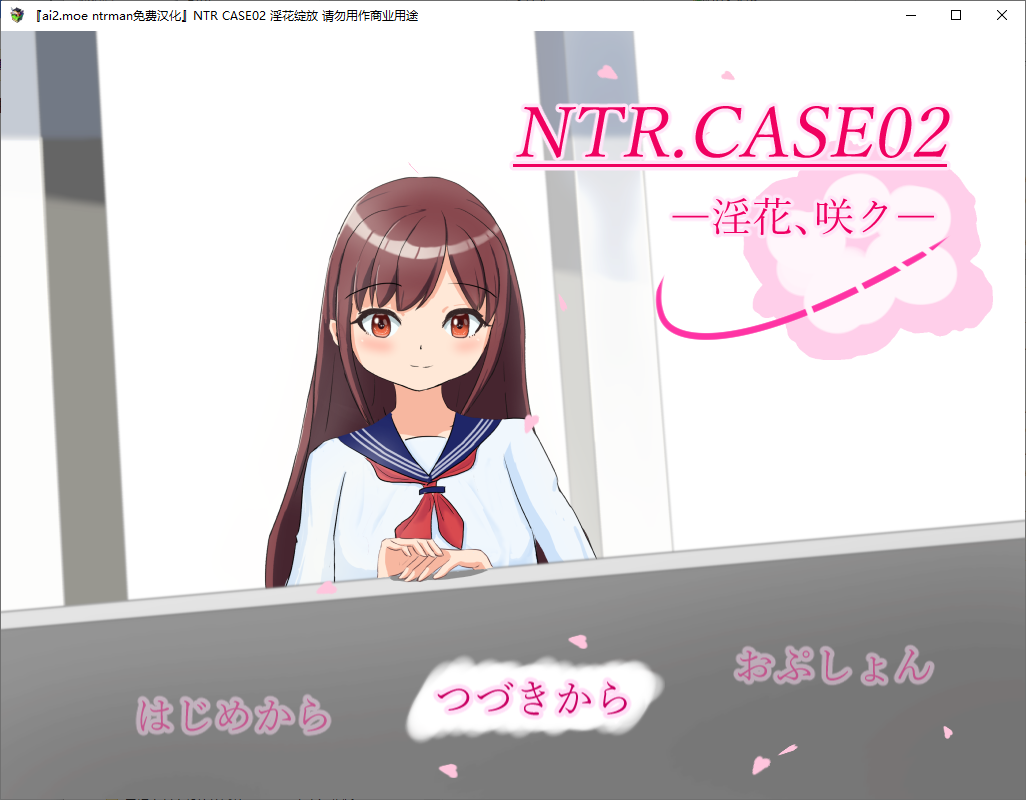 [RPG/汉化] 淫花绽放 NTR.CASE02 —淫花、咲ク— 内嵌汉化版 [多空/800M/微云直连]-第1张-游戏-风花雪月-ACG交流分享论坛