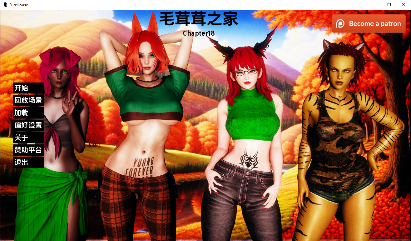 [SLG/汉化] 农舍 毛皮之家 Furr House Ch.18 PC+安卓汉化版 [多空/8.3G/微云直连]-第1张-游戏-卡趣资源网