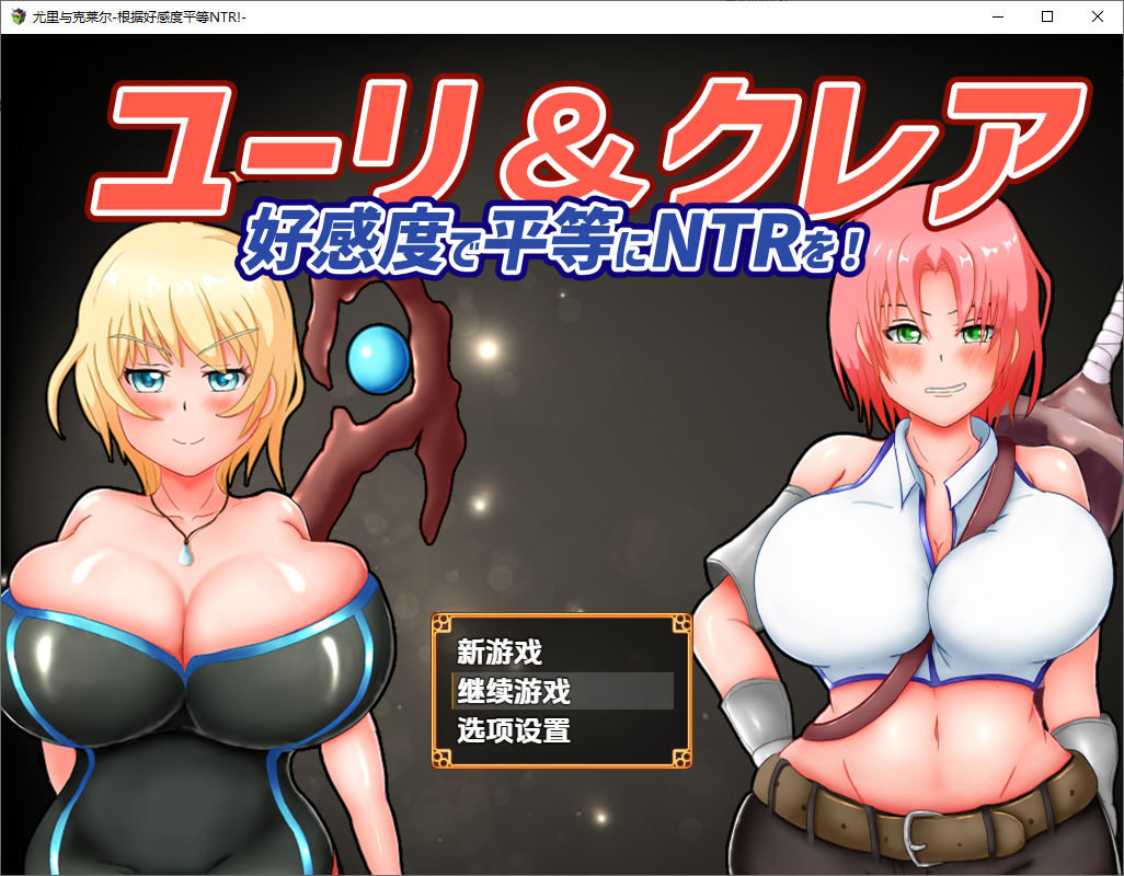 [SLG/汉化] 特大 KingSized v0.1.6 PC+安卓AI汉化版 [多空/400M/微云直连]-第1张-游戏-风花雪月-ACG交流分享论坛