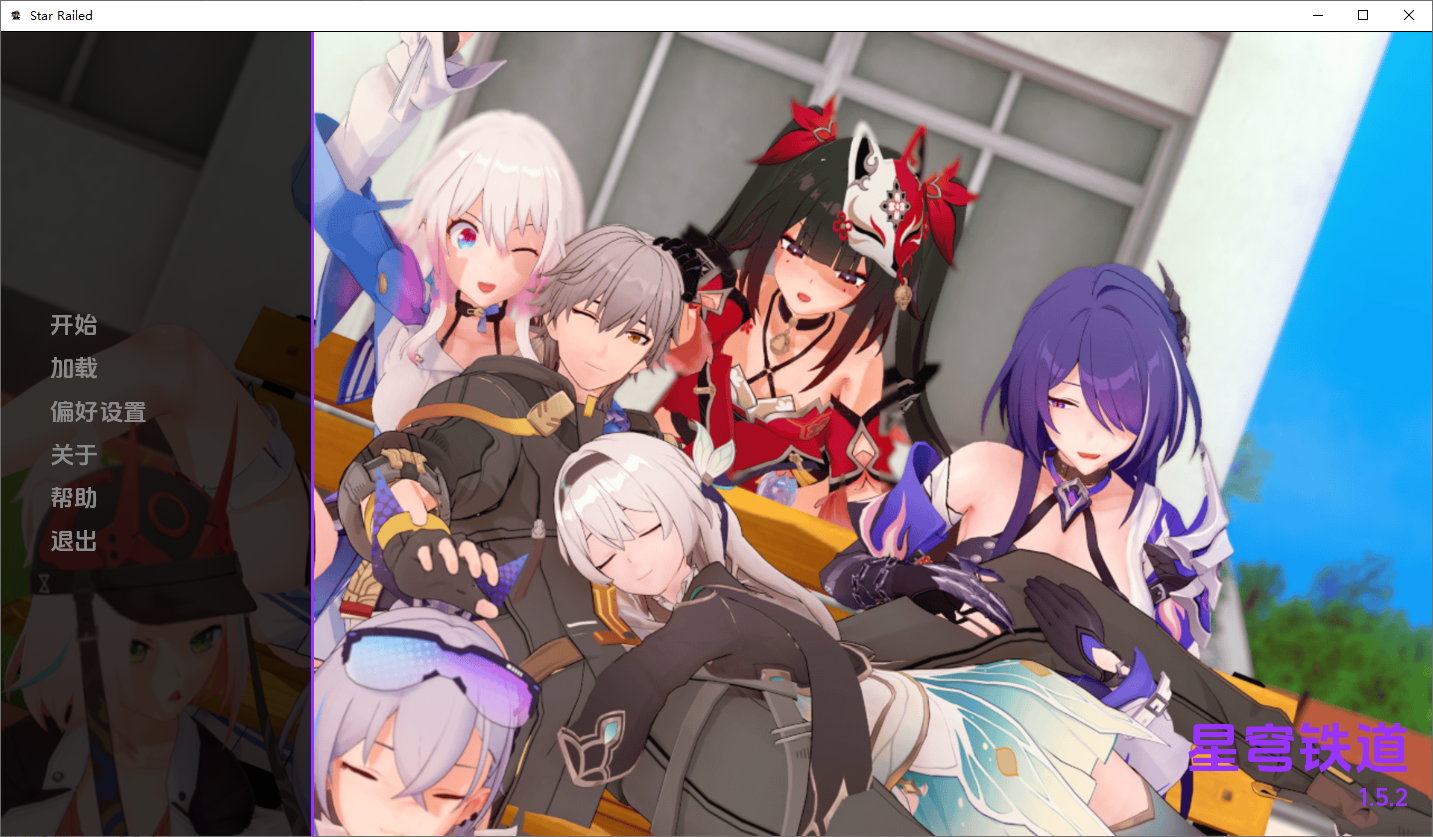 [SLG/汉化] [星穹铁道同人] 星轨 Star Railed v1.5.2  PC+安卓汉化版 [多空/1.7G/微云直连]-第1张-游戏-次元小屋-ACG交流分享论坛