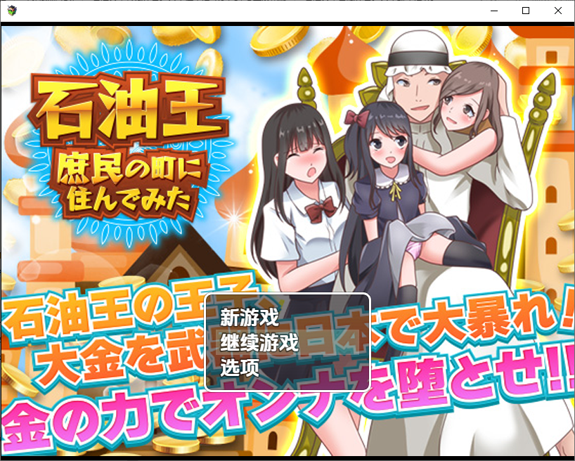 [RPG/汉化] 石油大亨尝试在普通人小镇生活 1.0 PC+安卓汉化版 [多空/1G/微云直连]-第1张-游戏-次元小屋-ACG交流分享论坛