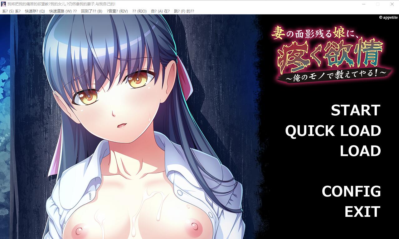 [ADV/汉化] 妻子残影的女儿~痛苦的欲望 云翻汉化版★全CV [多空/1G/微云直连]-第1张-游戏-次元小屋-ACG交流分享论坛