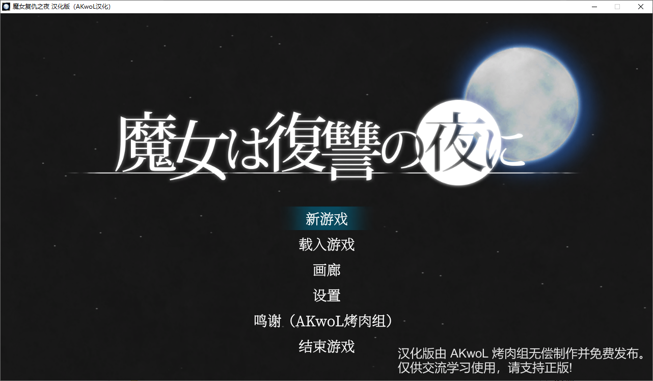 [SLG/中文] 魔女复仇之夜 魔女は復讐の夜に V1.07 汉化步兵作弊魔改mod版 [多空/2.5G/微云直连]-第1张-游戏-卡趣资源网