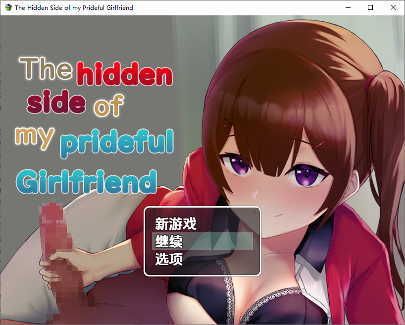 [SLG/汉化] 傲娇女友不为人之的一面1.0 PC+安卓汉化版 [多空/1.1G/微云直连]-第1张-游戏-哥特动漫王国