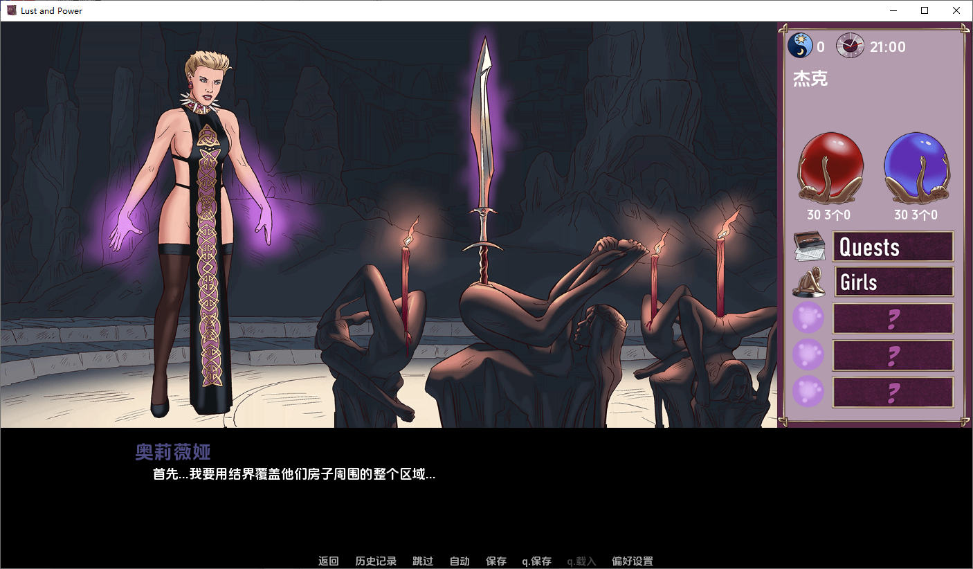 [SLG/汉化] 欲望和权利 Lust and Power v0.73 Regular PC+安卓汉化版 [多空/3.3G/微云直连]-第5张-游戏-哥特动漫王国