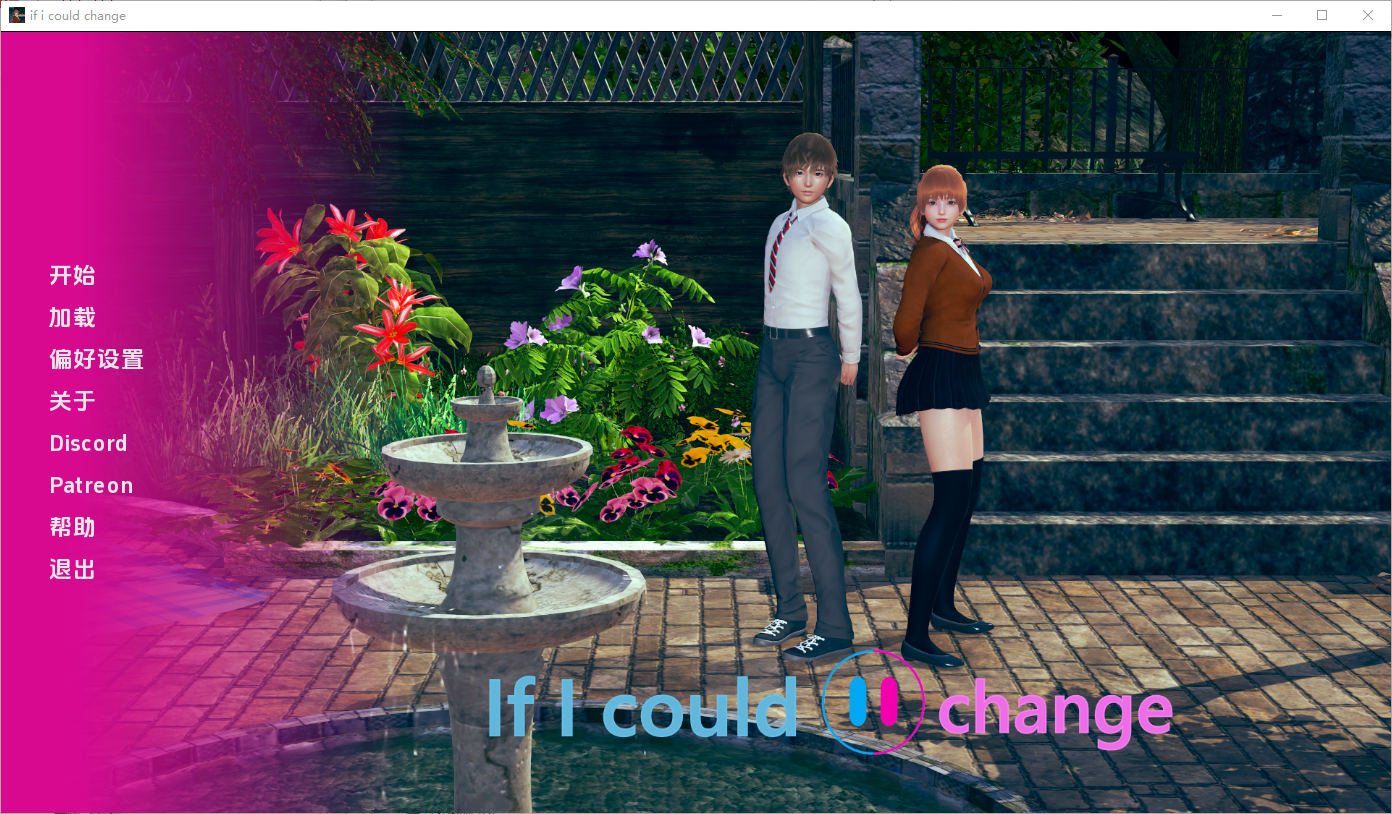 [SLG/汉化] 如果我能改变 If I Could Change v0.2.9 PC+安卓AI汉化版 [多空/1.6G/微云直连]-第1张-游戏-风花雪月-ACG交流分享论坛