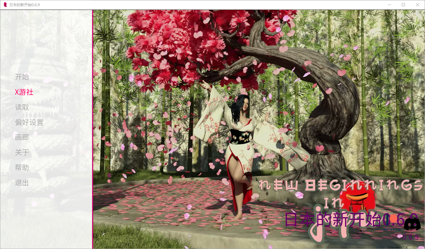 [SLG/汉化] 日本的新起点 New Beginnings in Japan Chapter Ch.2 v.0.6.9 PC+安卓汉化版 [多空/4.6G/微-第1张-游戏-风花雪月-ACG交流分享论坛