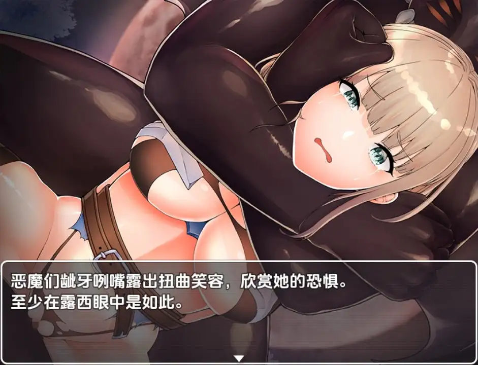 [RPG/汉化] 凌辱的骑士1.0 PC+安卓汉化版 [多空/900M/微云直连]-第3张-游戏-次元小屋-ACG交流分享论坛