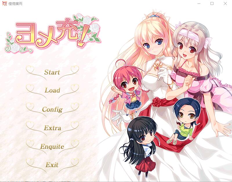 [ADV/汉化] 新娘充！ヨメ充！AI汉化版+全CG回想★全CV [多空/1.6G/微云直连]-第1张-游戏-次元小屋-ACG交流分享论坛