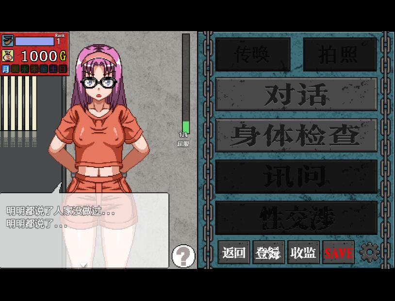 [SLG/汉化] 杏骚扰监狱 セクハラプリズン V7 汉化版 [多空/200M/微云直连]-第3张-游戏-次元小屋-ACG交流分享论坛