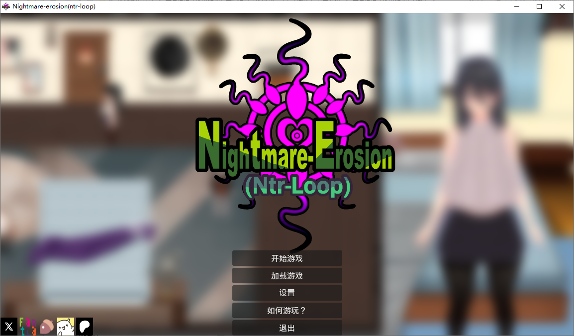 [RPG/汉化] 噩梦侵蚀（NTR循环）悪夢侵食（NTRループ） Dev1 官方中文版 [多空/3.5G/微云直连]-第1张-游戏-风花雪月-ACG交流分享论坛