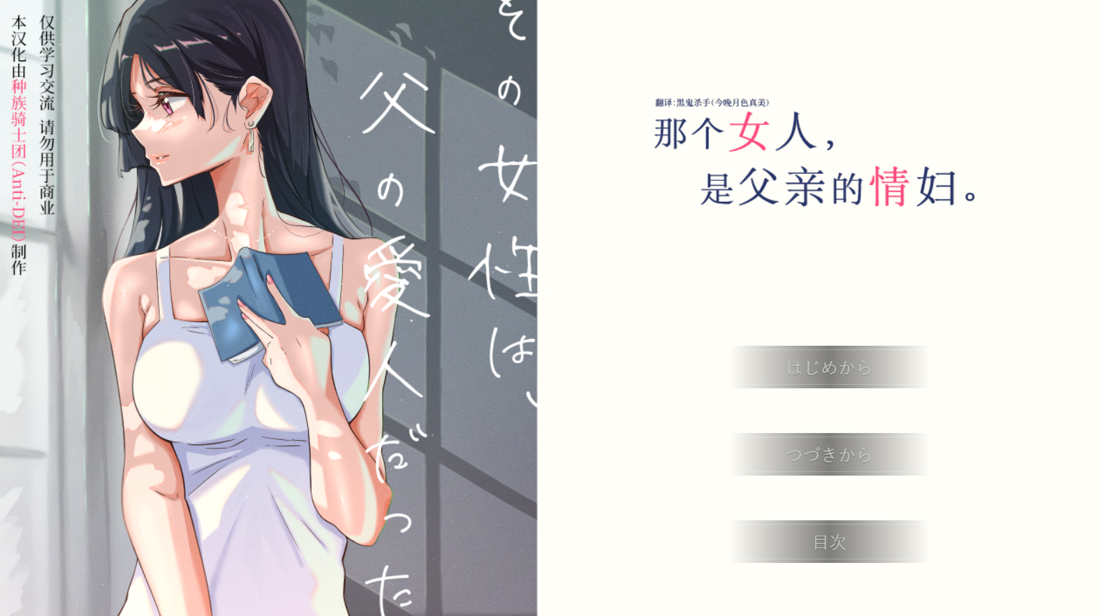 [ADV/种族骑士团汉化组] 那个女人，是父亲的情妇 その女性は、父の愛人だった [451M度盘]