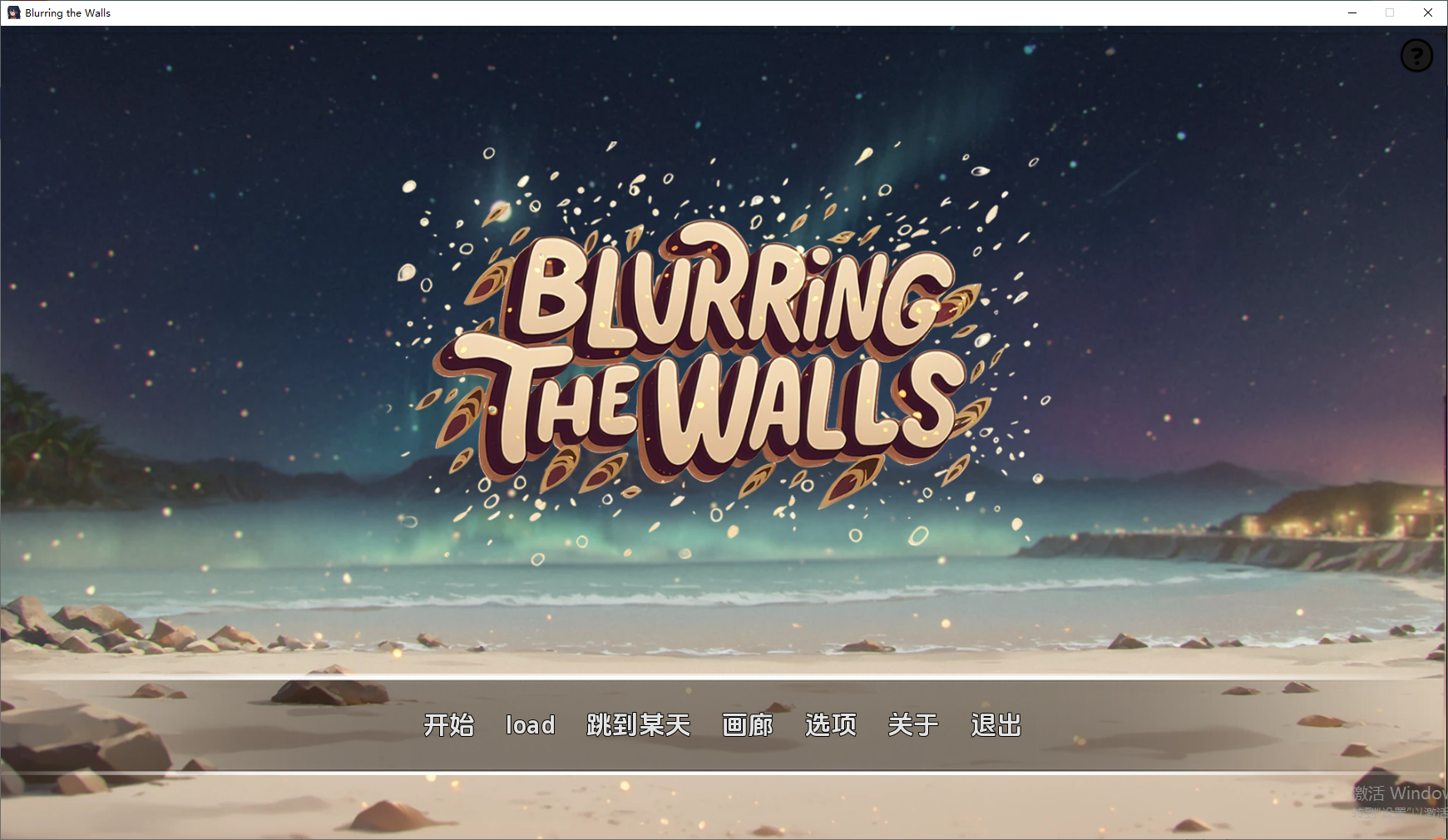 [SLG/汉化] 模糊墙壁 Blurring the Walls v0.5.34 PC+安卓汉化版 [多空/2.3G/微云直连]-第1张-游戏-卡趣资源网