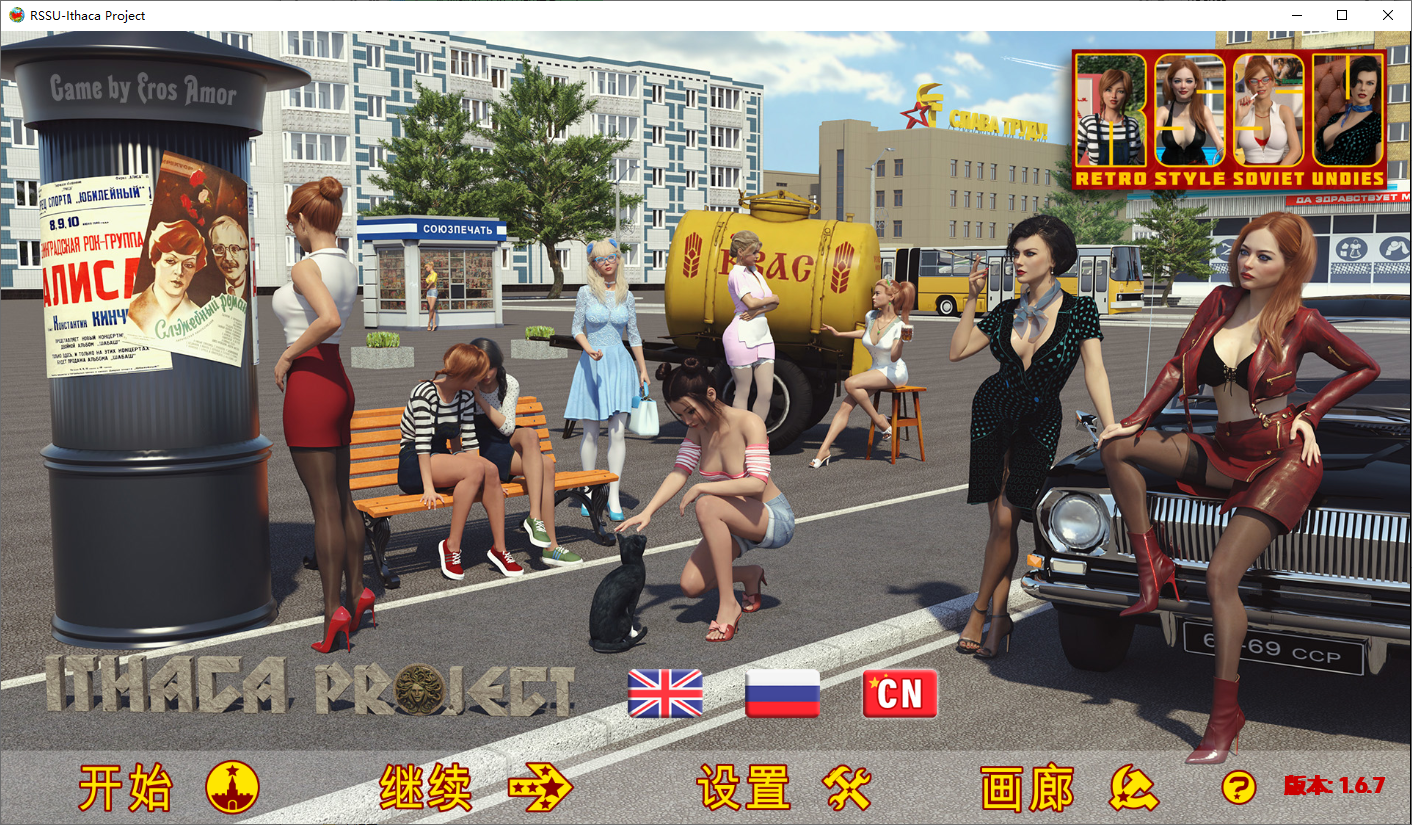 [SLG/汉化] 苏联奇妙冒险 RSSU_Ithaca-V1.6.7 PC+安卓汉化版 [多空/6G/微云直连]-第1张-游戏-风花雪月-ACG交流分享论坛