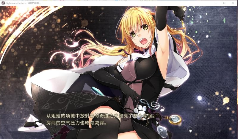 [大作ADV/中文] 淫獄的献祭 Nightmare×Sisters：官中方中文版 [多空/2.2G/微云直连]-第5张-游戏-风花雪月-ACG交流分享论坛