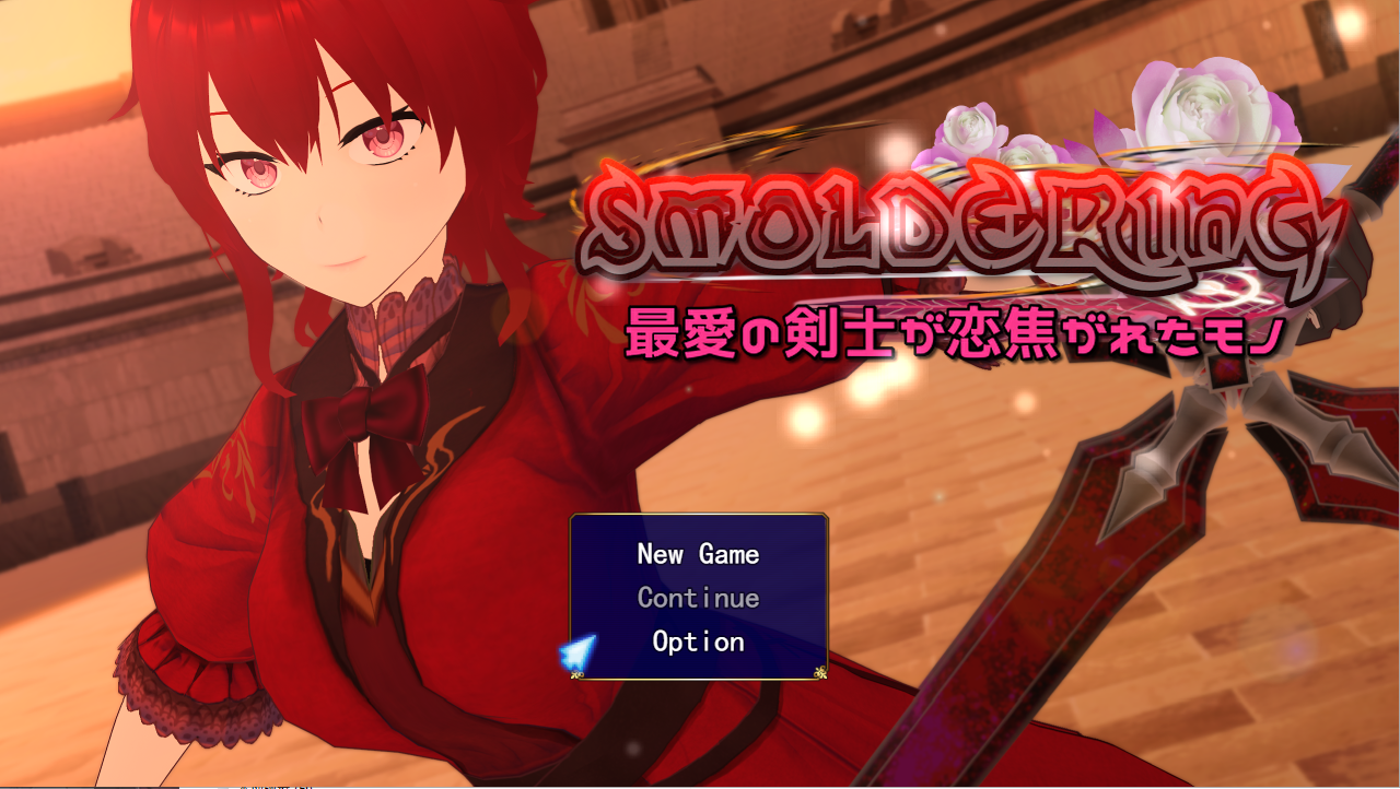 [RPG/汉化/NTR] 最爱的剑士所憧憬的东西 最愛の剣士が恋焦がれたモノSMOLDERING 云翻汉化版 [多空/2.2G/微云直连]-第1张-游戏-次元小屋-ACG交流分享论坛