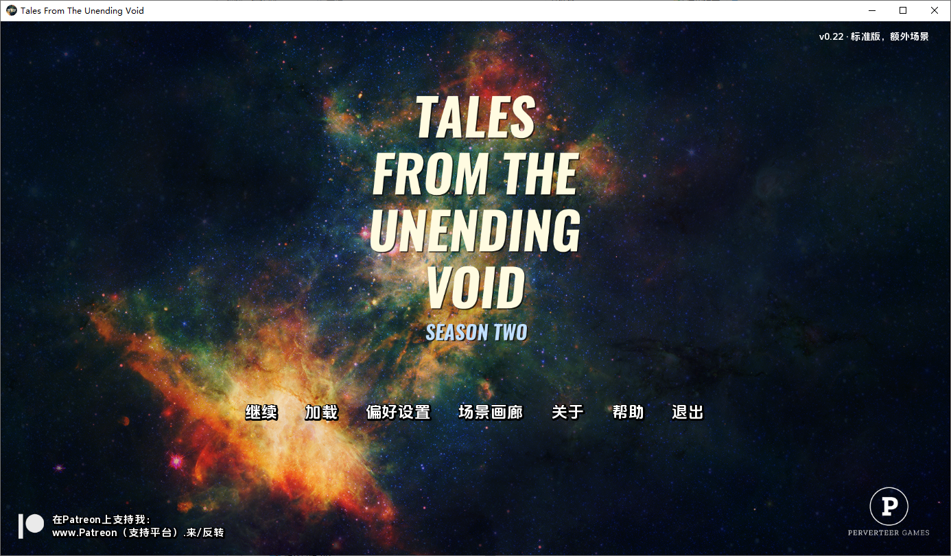 [SLG/汉化] 无尽空虚的故事 Tales from the Unending Void S1-S2v0.22 PC+安卓汉化版 [多空/12G/微云直连]-第1张-游戏-次元小屋-ACG交流分享论坛
