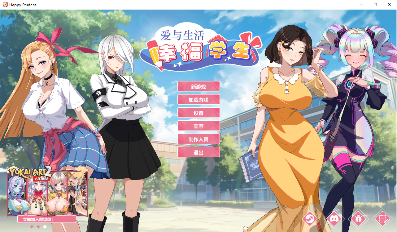 [SLG/汉化] 爱与生活：幸福学生 Love n Life Happy Student V1.0.4_3 官方中文正式步兵版 [多空/9.9G/百度]-第1张-游戏-风花雪月-ACG交流分享论坛