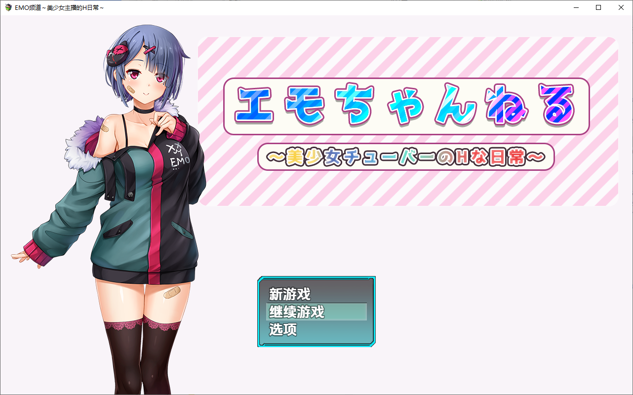 [RPG/汉化] Emo频道美少女主播的H日常1.0 PC+安卓汉化版 [多空/2.6G/微云直连]-第1张-游戏-风花雪月-ACG交流分享论坛