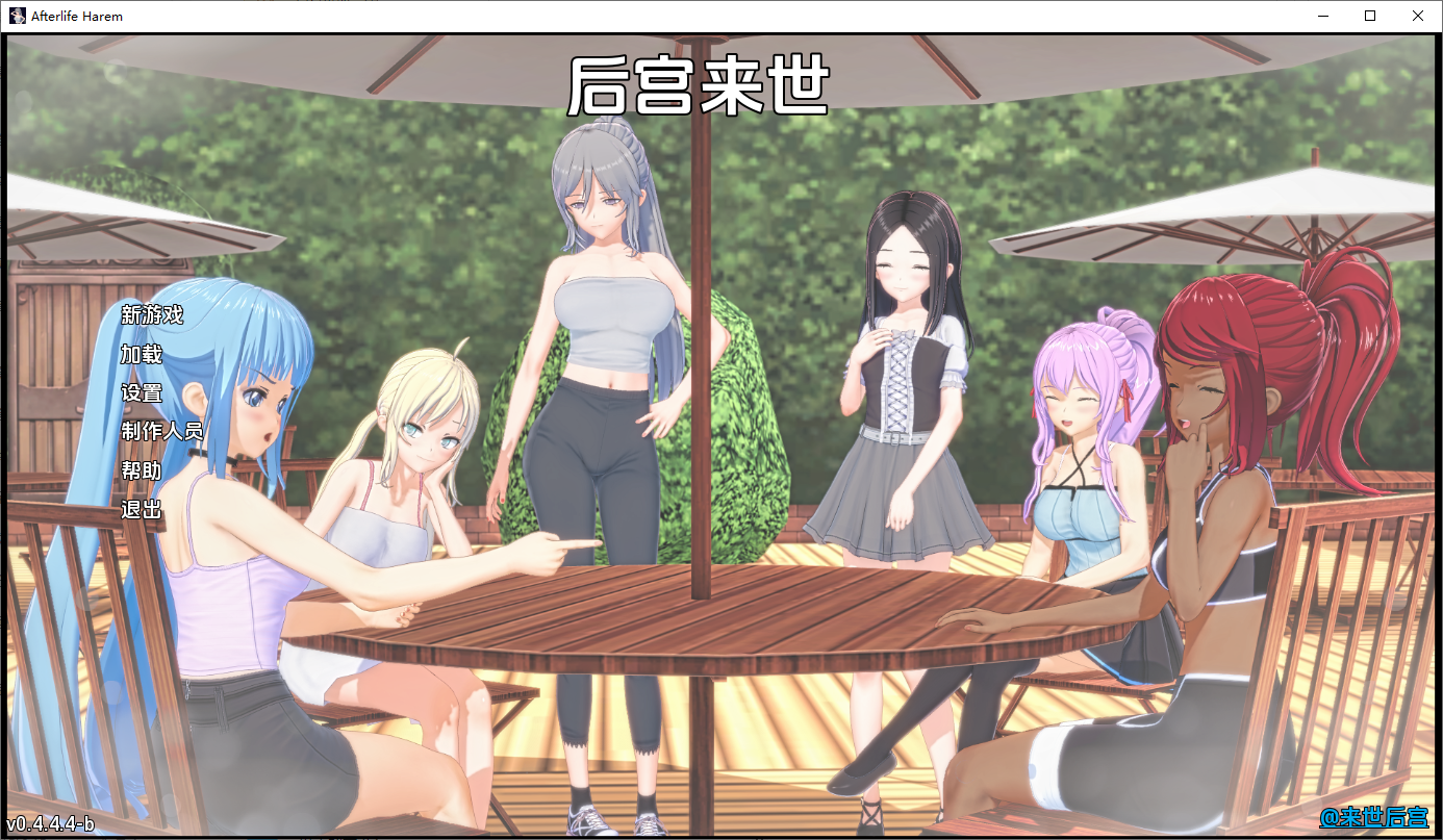 [SLG/汉化] 来世后宫 Afterlife Harem v0.4.4.4b Alpha PC+安卓汉化版 [多空/7.3G/微云直连]-第1张-游戏-风花雪月-ACG交流分享论坛