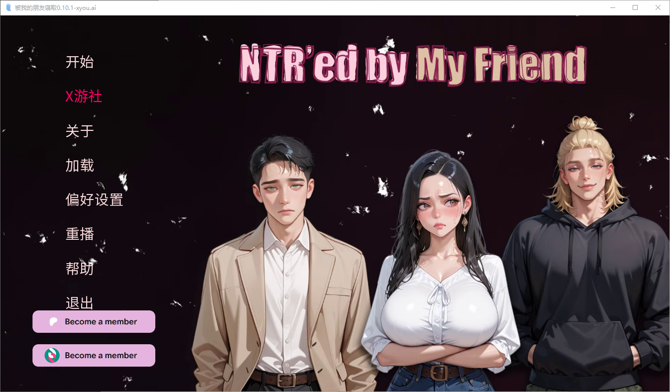 [SLG/汉化] NTR由我的朋友 NTR'ed by My Friend 0.10.1 PC+安卓AI汉化版 [多空/2.8G/微云直连]