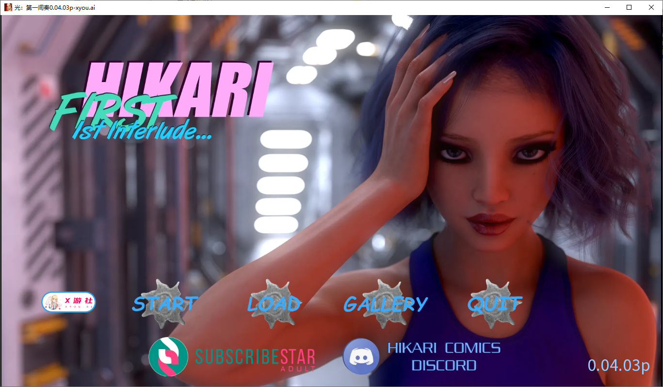 [SLG/汉化] 第一幕间奏 Hikari First Interlude [v0.04.03p] PC+安卓AI1汉化版 [多空/1G/微云直连]