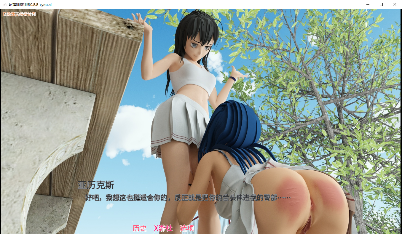 [SLG/女同汉化] 阿莲娜特别版 Alena Extra v0.8.8 PC+安卓AI汉化版 [多空/1.6G/微云直连]