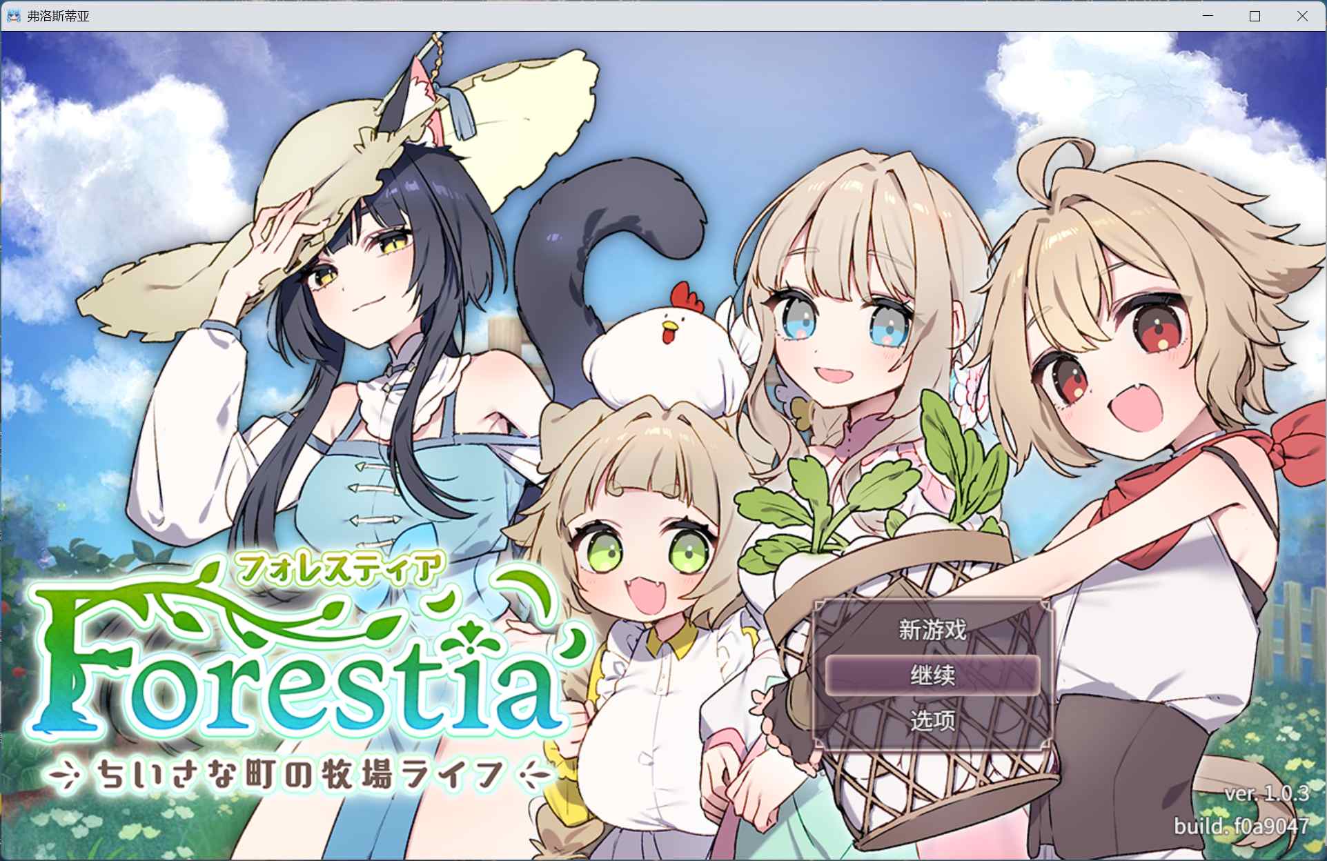 【精品RPG/汉化】森林之庭～小镇牧场生活~V1.0.3【安卓+PC】AI汉化正式版+存档【更新/750M】