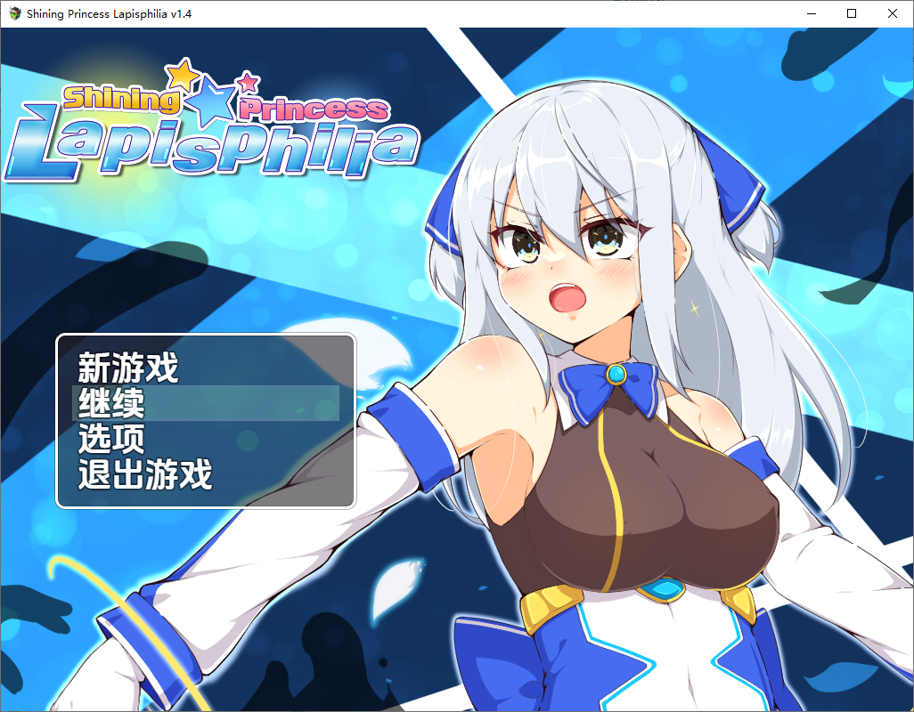 [RPG/汉化] 闪耀公主拉碧丝菲莉亚1.4 PC+安卓汉化版 [多空/1.1G/微云直连]