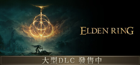 艾尔登法环黄金树幽影/老头环/ELDEN RING Shadow of the Erdtree
