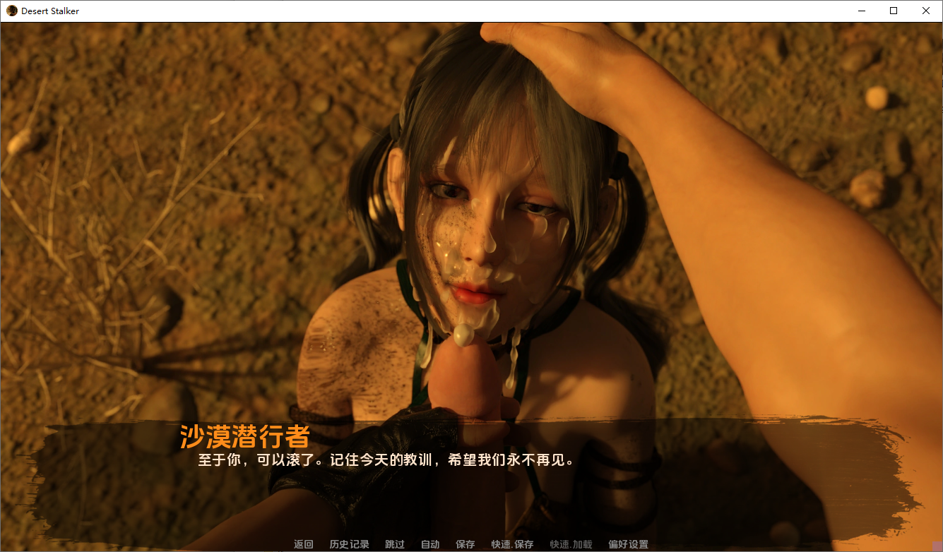 [SLG/中文] 沙漠潜行者 沙漠追猎者 Desert Stalker v0.18.3 PC+安卓汉化版 [多空/7.6G/微云直连]