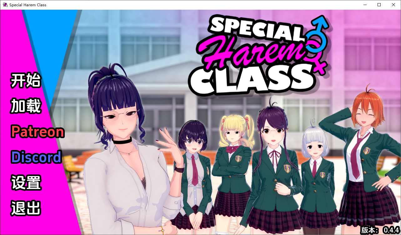 [SLG/汉化] 特殊后宫职业 特别后宫职业 Special Harem Class v0.4.4 PC+安卓汉化版 [多空/2.5G/微云直连]相关图片