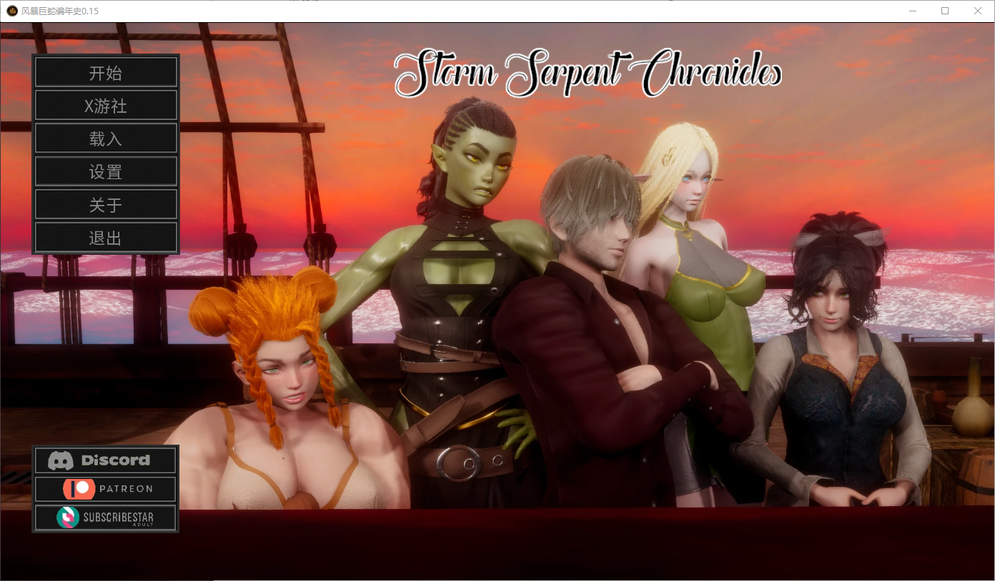 [SLG/汉化] 风暴之蛇编年史 Storm Serpent Chronicles v0.15 PC+安卓AI汉化版 [多空/300M/微云直连]