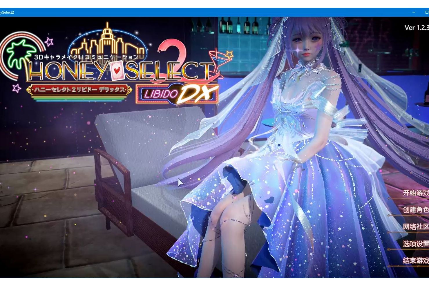 Honey Select 2/甜心选择2最新整合-轻量版
