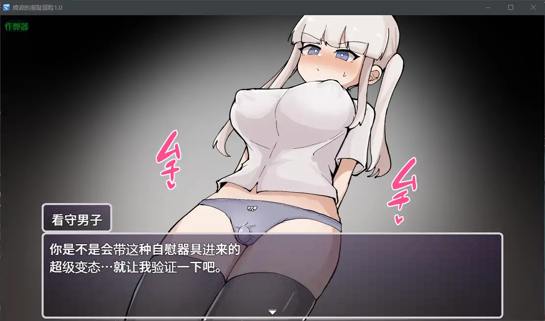 [RPG/汉化] 绮波的羞耻冒险 ザコ雌きなみちゃんvsえっちな館1.0 PC+安卓AI汉化版 [多空/3.2G/微云直连]