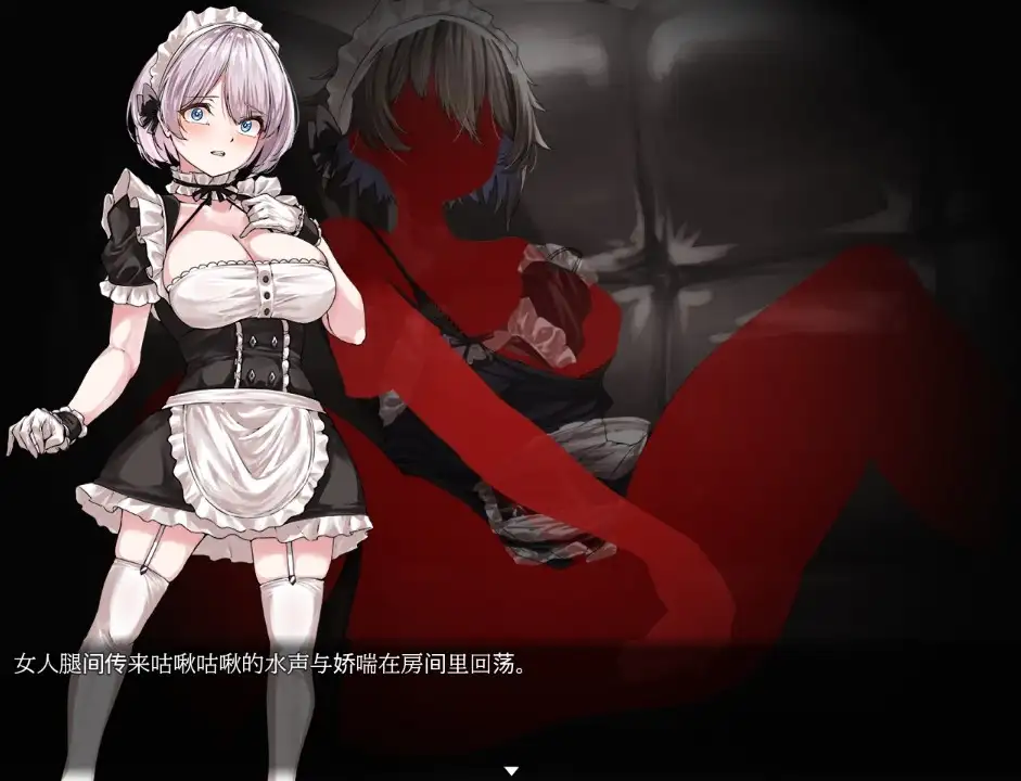 [RPG/汉化] 堕落女仆阴道与毒药1.0 PC+安卓汉化版 [多空/3.1G/微云直连]-第4张-游戏-哥特动漫王国