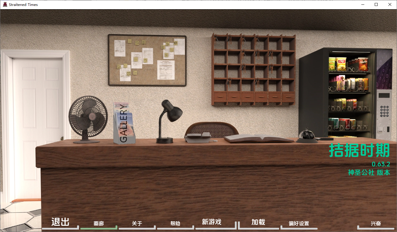 [SLG/中文] 困难时期 海峡时代 Straitened Times v0.63.2 PC+安卓汉化版 [多空/7.1G/微云直连]