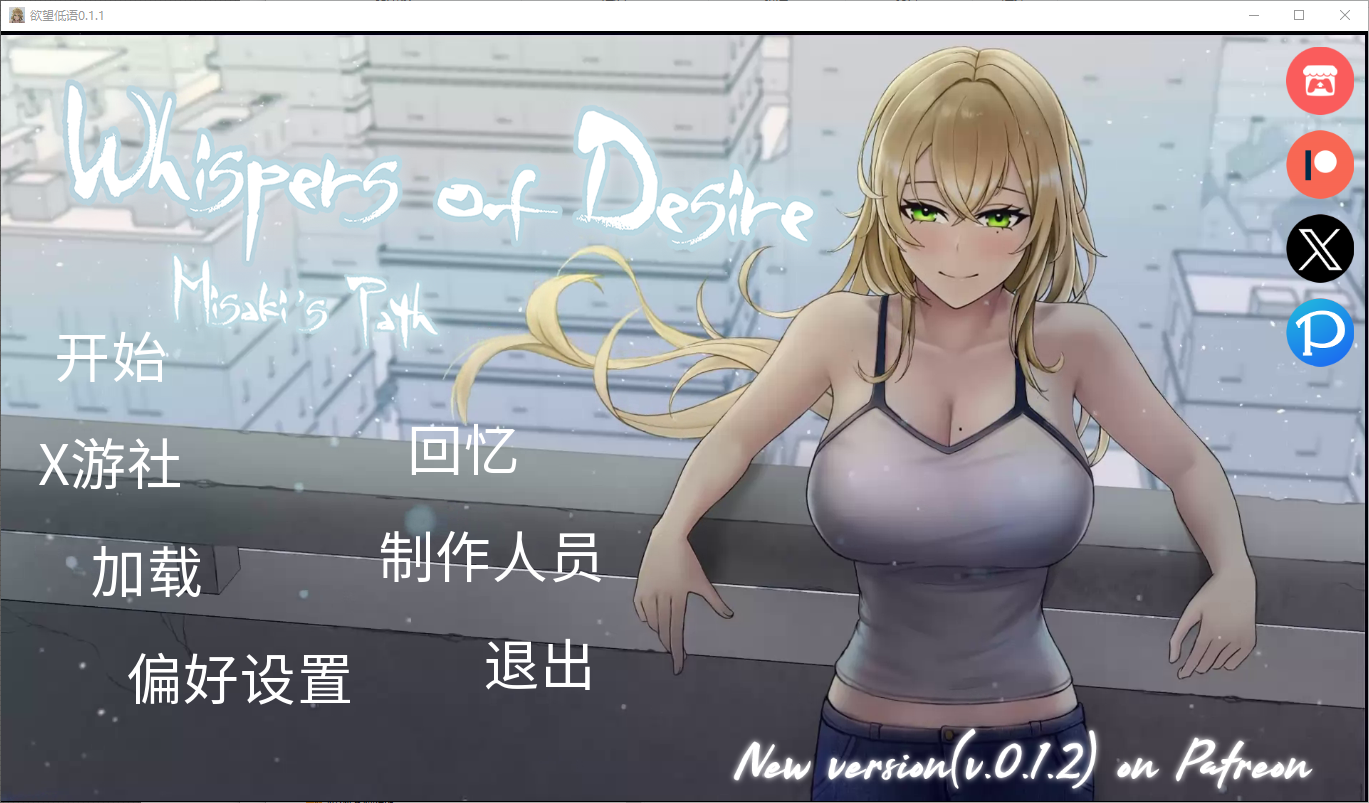 [SLG/汉化] 欲望低语 Whispers of Desire 0.1.1 PC+安卓AI汉化版 [多空/1.3G/微云直连]