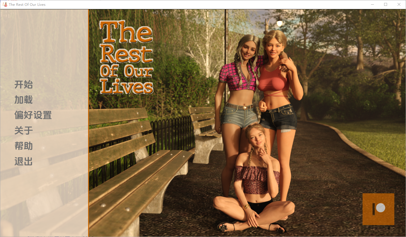 [SLG/汉化] 我们的余生 The Rest of Our Lives v0.2.09c PC+安卓AI汉化版 [多空/1.9G/微云直连]