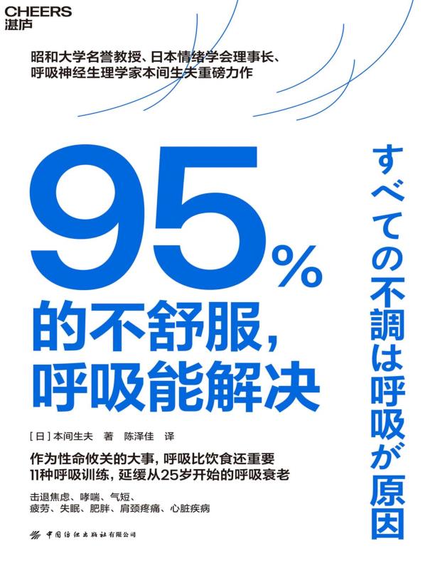 95%的不舒服，呼吸能解决