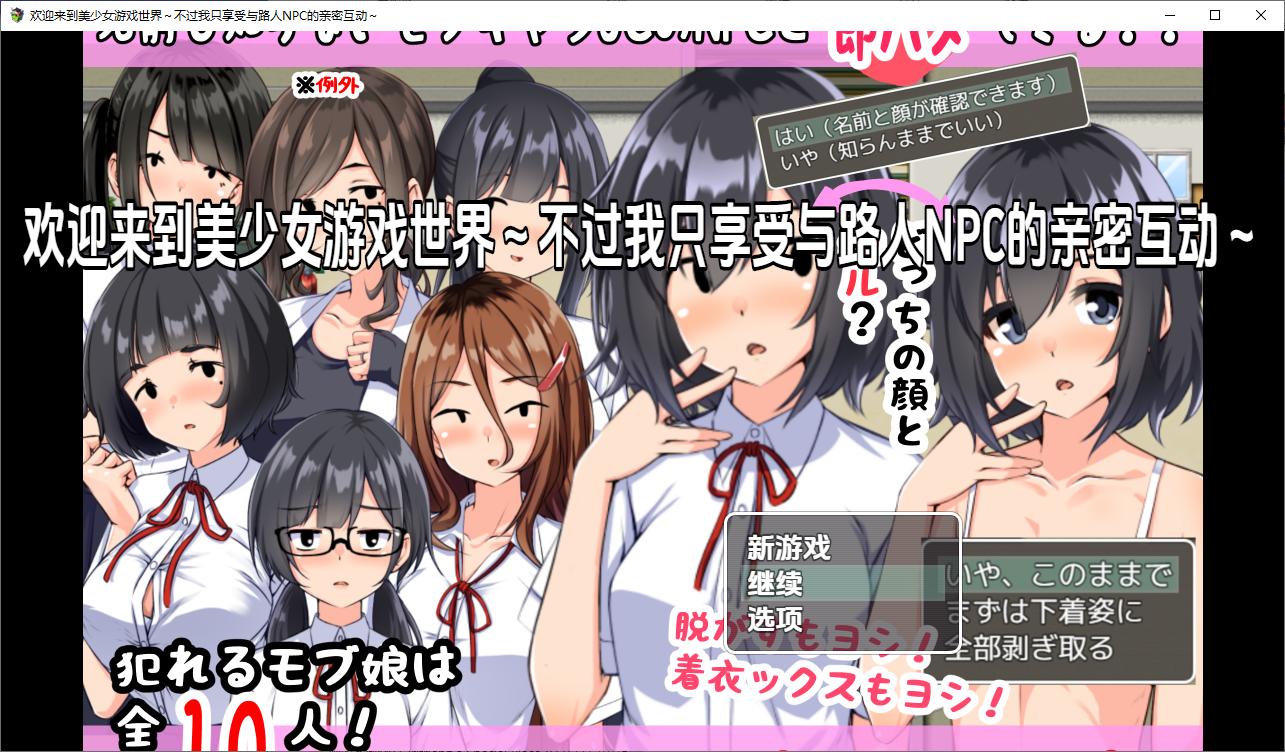 [RPG/中文] NPC之欢迎来到美少女游戏的世界 1.0 PC+安卓汉化版 [多空/1.1G/微云直连]
