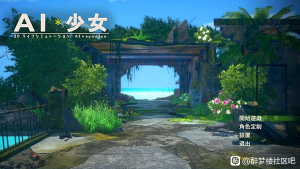 [免费]AI少女璇玑公主の游戏整合