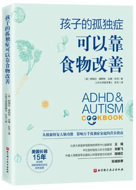 孩子的孤独症可以靠食物改善