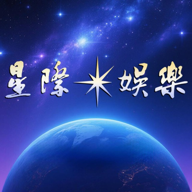 星际1+1
