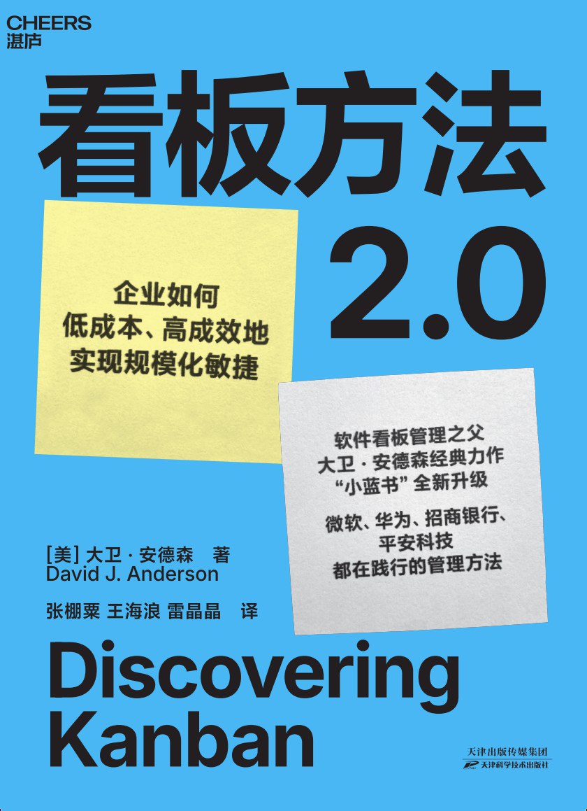 看板方法2.0