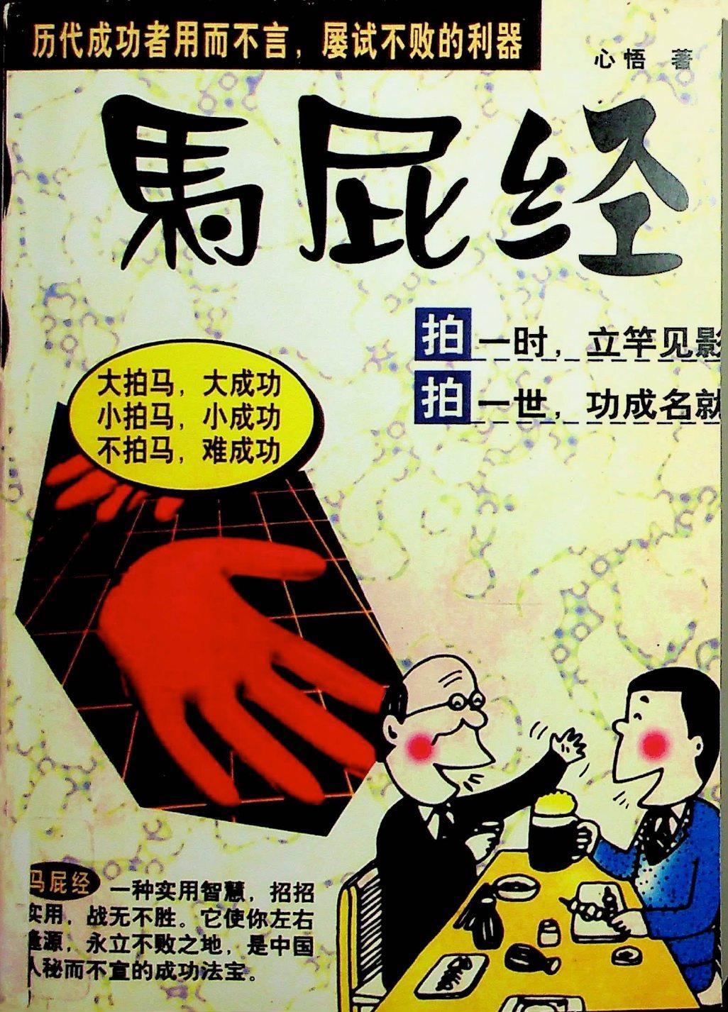 马屁经