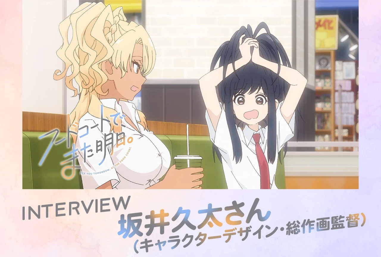 【作监访谈】坂井久太