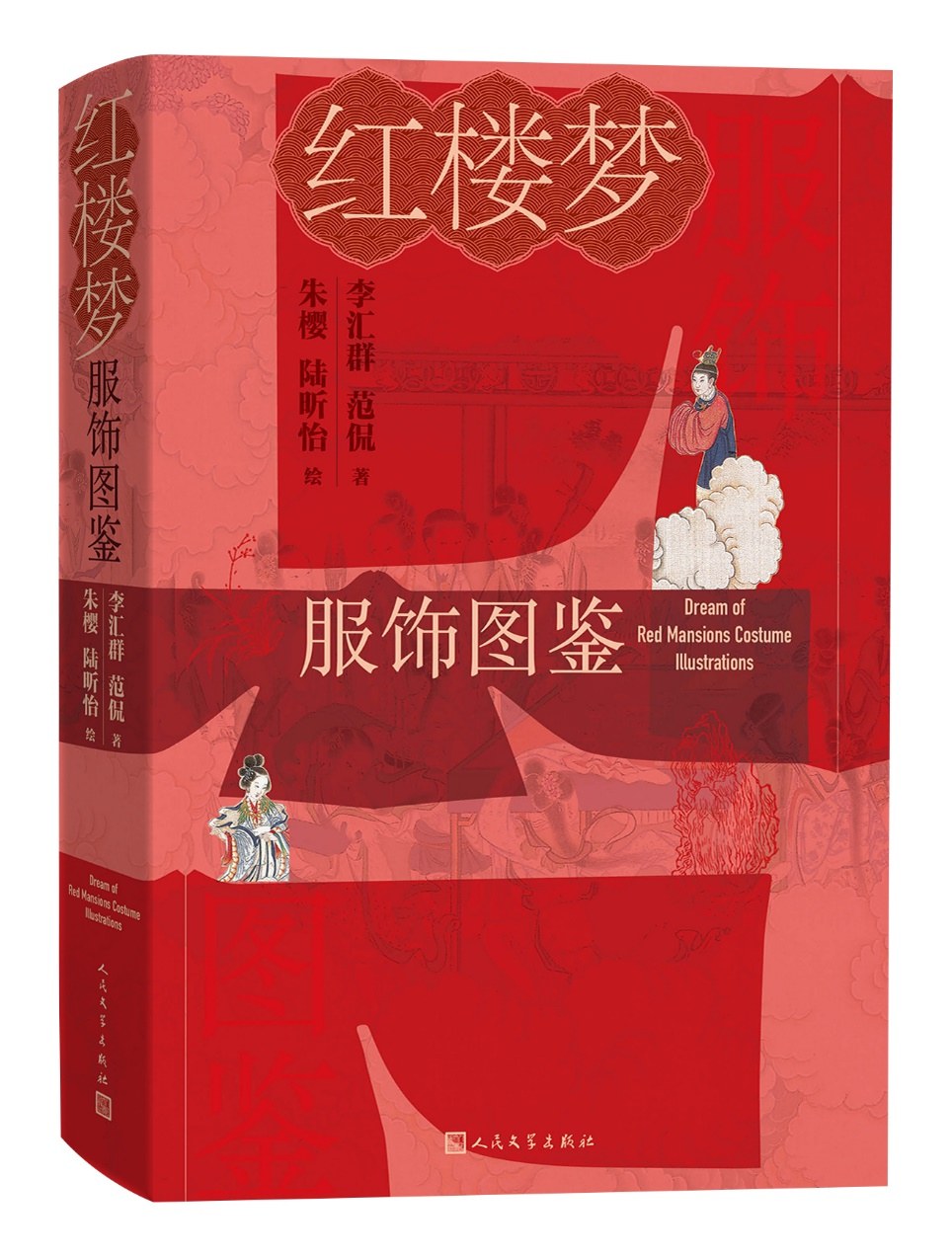 红楼梦服饰图鉴