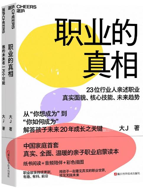 职业的真相